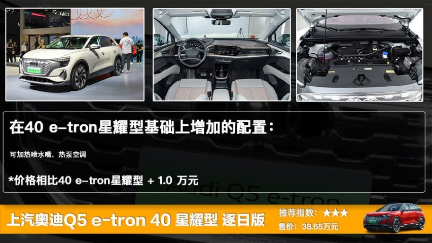 上汽奥迪Q5 e-tron上市 售37.65万起，五款车型选哪款？