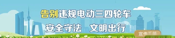 老头乐的末日来了？北京：驾驶电动三轮车需考D本