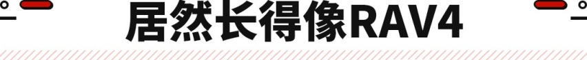 就叫大汉兰达！丰田新车就这么霸气 可选全新2.4T混动！