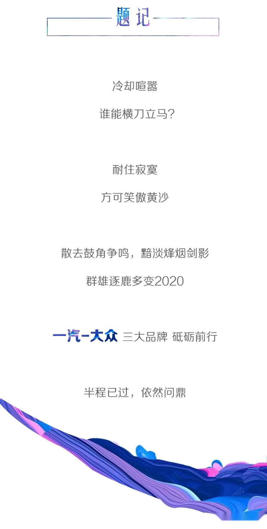汽车品评 | 时间过半 一汽-大众逆势持续领跑