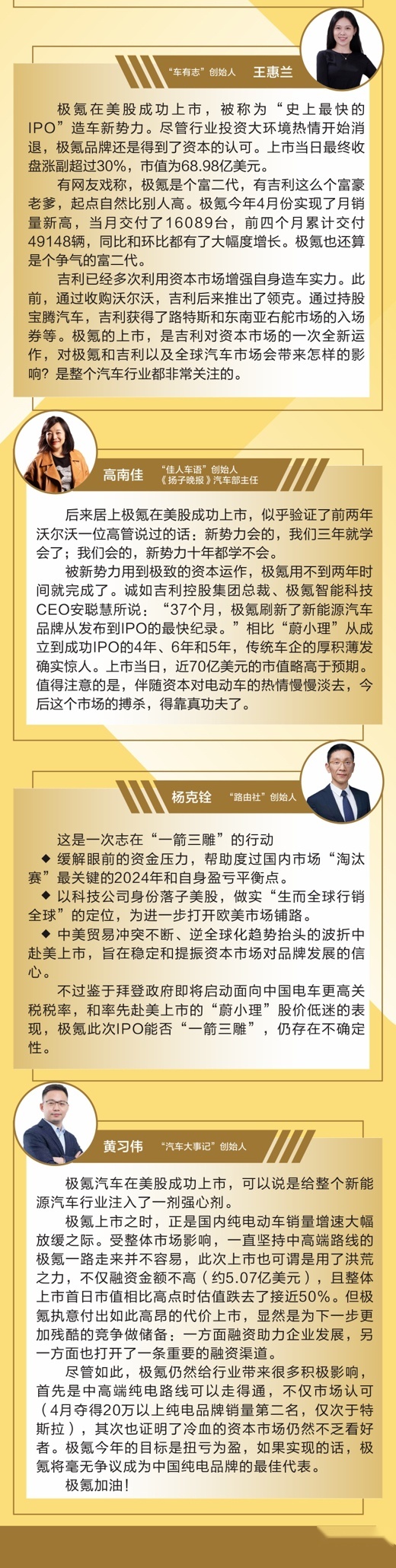 老炮视点：极氪为什么从被低估到市值飙升？