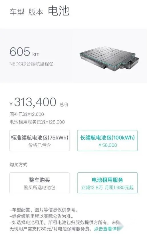 蔚来BaaS电池租赁全面解析