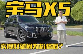 宝马X5，价格低所以就好卖？2.0T为什么不建议买？