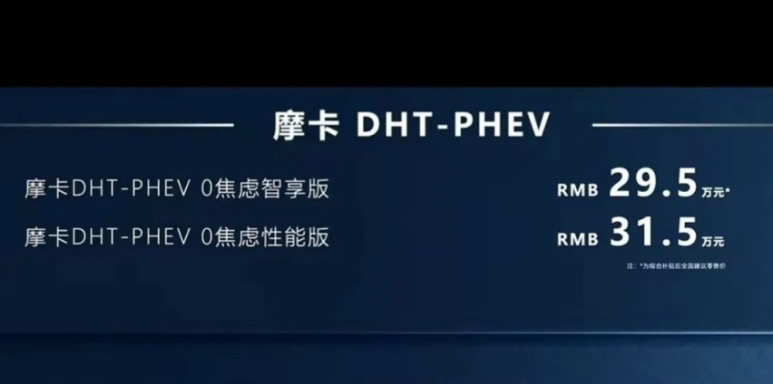 和续航焦虑说拜拜！摩卡DHT-PHEV正式上市