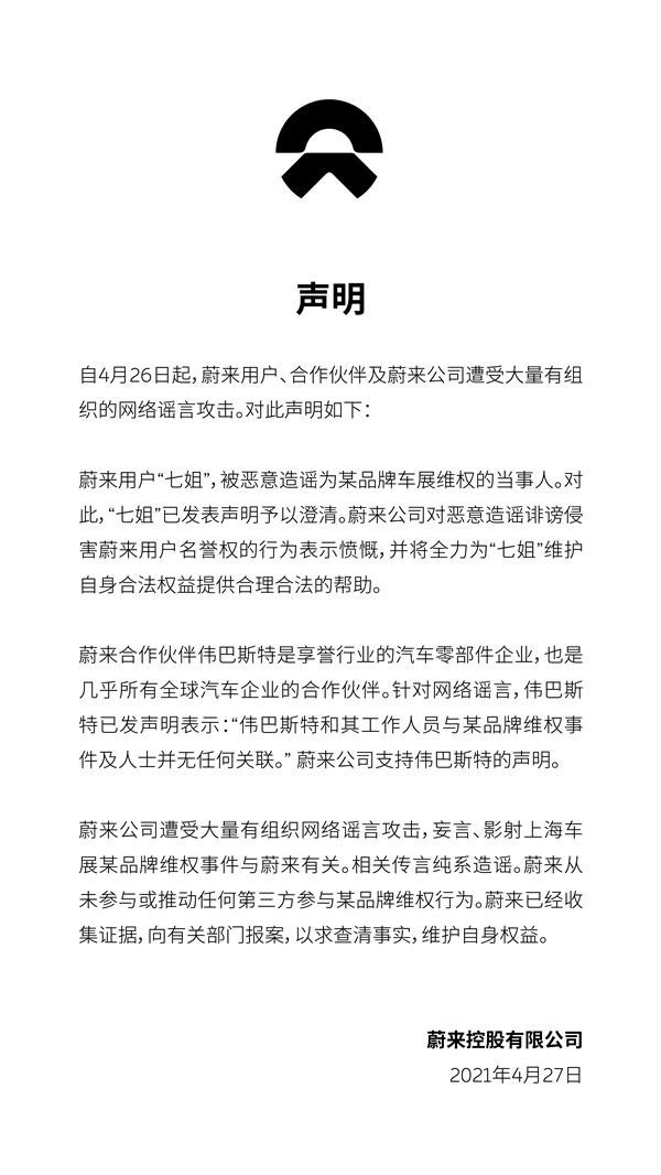 西安女车主维权事件迎来反转？有网友“实锤”蔚来汽车是幕后推手