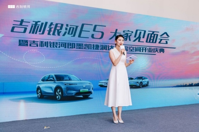 吉利银河E5大家见面会暨即墨捷润达体验空间盛大开业