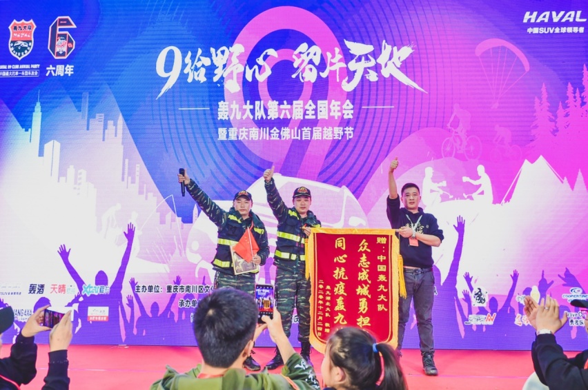 赴重庆闯江湖，哈弗H9轰九大队打造年度梦想盛会