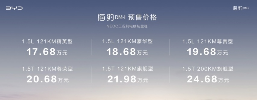 比亚迪海豹DM-i 17.68万起售！你还会考虑雅阁和凯美瑞吗？