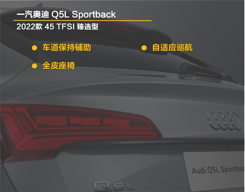 标配内容丰富 强推入门版 Q5L Sportback购车手册