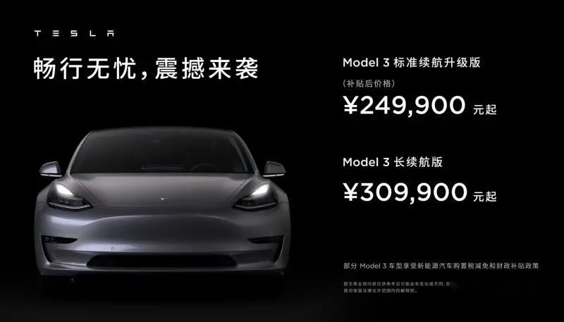 Model3不会降到17万!但会推出本土化车型