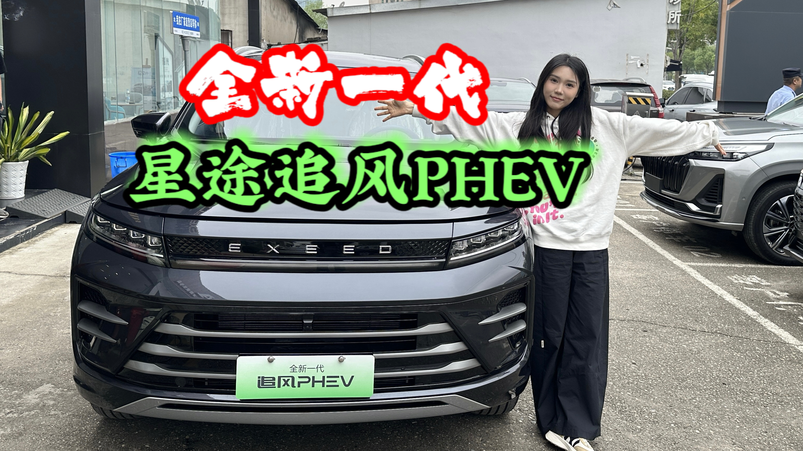 ȫһ;׷PHEV̽꣬ʮǿSUV?