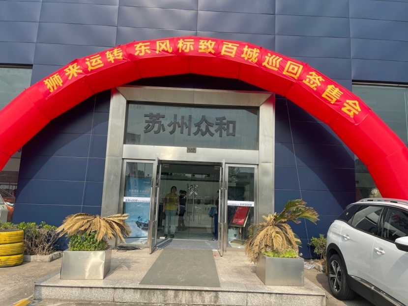 围绕“以客户为中心”转变  东风标致焕新形象店加速落地