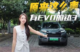 十三万的方程豹钛3，到底有啥好？