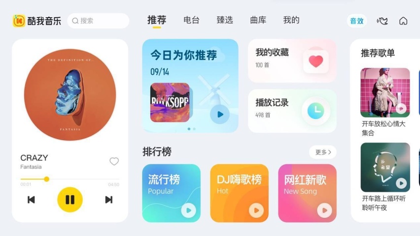 开着星越L听蝰蛇音效，酷我音乐助力吉利汽车打造娱乐座舱