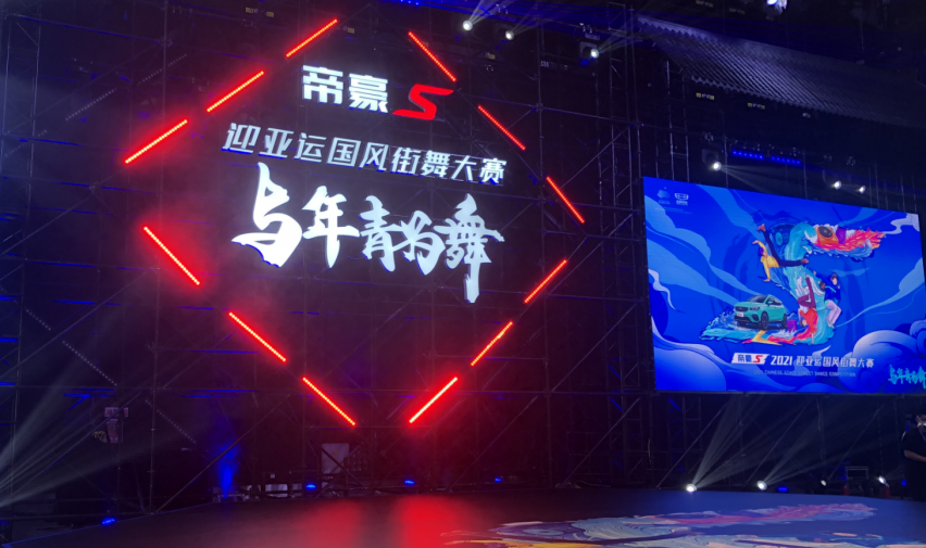 拥抱Z世代“国风+街舞”潮流，吉利帝豪S国风限定车色亮相