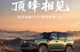 【乐阳频道】官宣定档10月10日！银河战舰700即将迎来全球上市