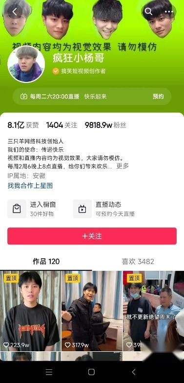 官宣!“抖音第一主播”疯狂小杨哥代言东风风神全新奕炫马赫版