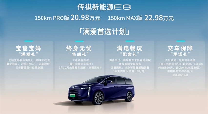 做最懂中国家庭的MPV 传祺新能源E8满电满爱榕城交付