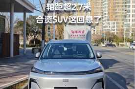 吉利造出省钱怪兽！亏电油耗3.8L，轴距超2.7米，合资SUV这回悬了