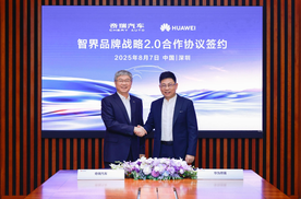 余承东尹同跃签约智界战略合作2.0协议，双设计中心+百亿研发引领技术突破​