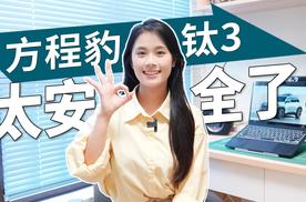 方程豹钛3从容驾驭爆胎危机！赋能每一公里安心出行