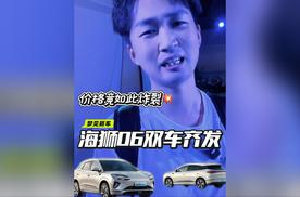 海狮06双车齐发，这价格我直呼“好家伙”