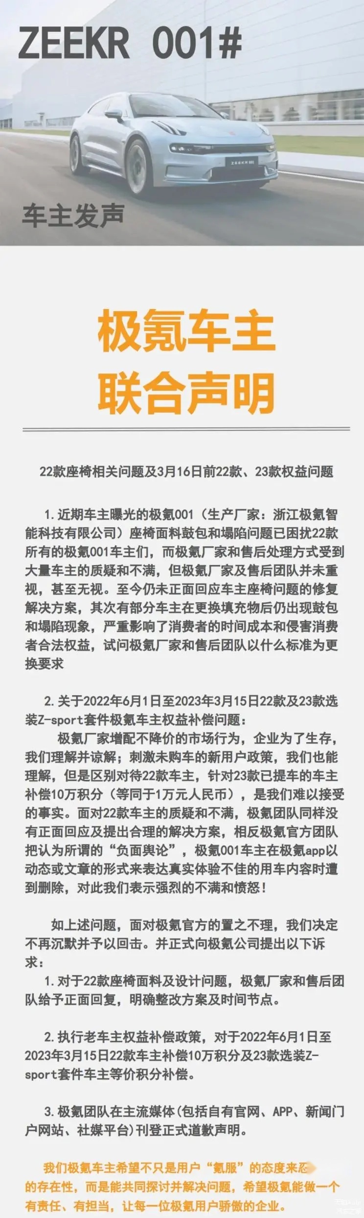 品牌再“进化”亦恐难改口碑销量双下滑？极氪的“背刺”与被刺