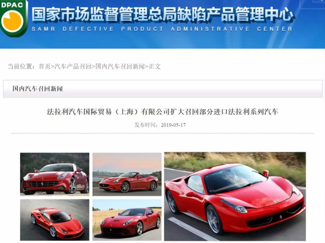 天天播报｜因高田气囊原因，法拉利扩大召回多款车型