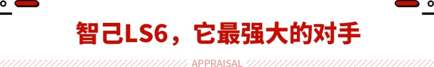 精英奶爸首选！配鸥翼门的空间大师 和智己LS6谁更胜一筹？