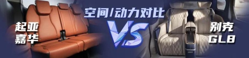 【小姐姐选车】宜家宜商MPV如何选？别克GL8还是起亚嘉华？