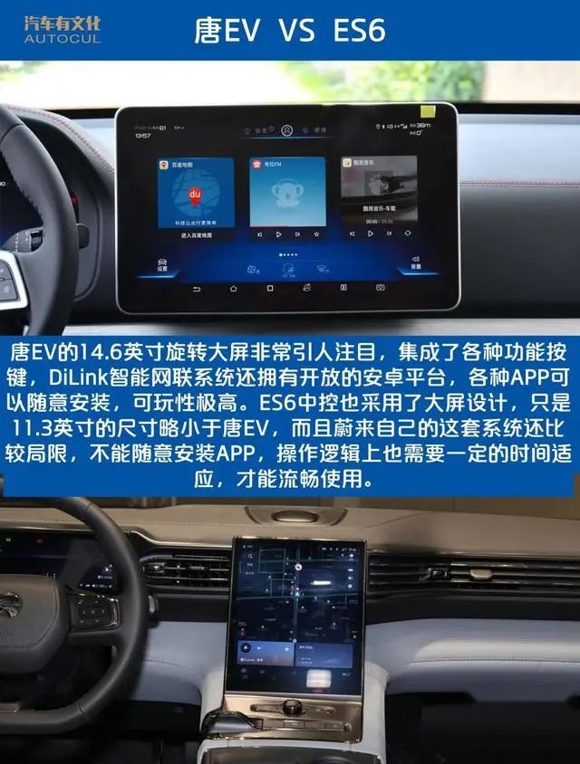 老牌车企与新势力造车的对决 比亚迪唐EV和蔚来ES6谁能更胜