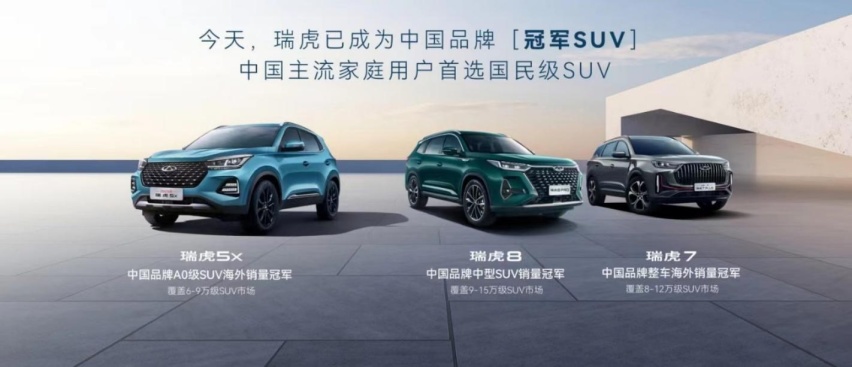 超越合资 领跑自主！奇瑞6万级SUV新卷王 2023款瑞虎5x上市