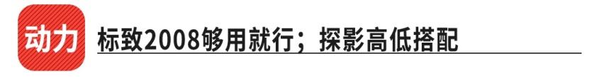 法系车的逆袭！10.99万起这款全新SUV能击败探影吗？
