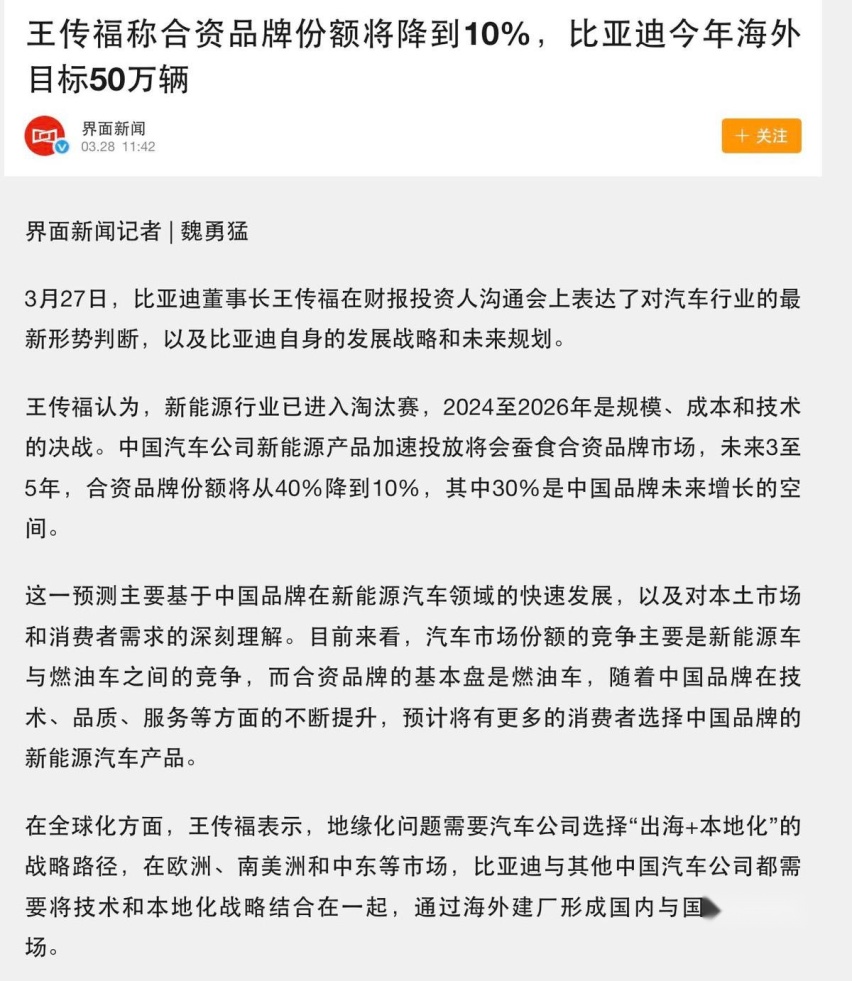 价格战立竿见影，比亚迪3月销量超南北大众之和，合资能撑多久？