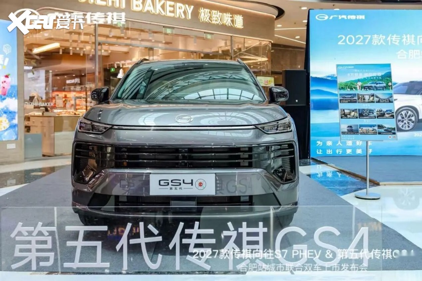 「一祺同行共启向往」全新传祺GS4 & 新款向往S7 PHEV合肥上市