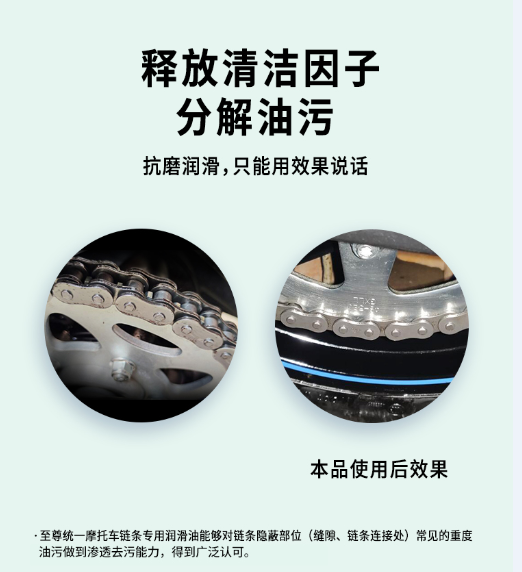链条生锈不求人，使用至尊统一摩托车链条专用润滑油是王道！