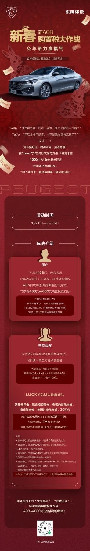 狮友助力 立减购置税 “家轿卷王”新408轻松带回家