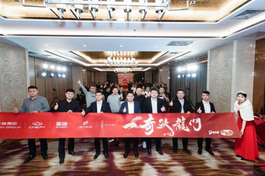 共话奇瑞新征程 “一奇跃龙门”2024奇瑞家宴郑州站圆满收官！