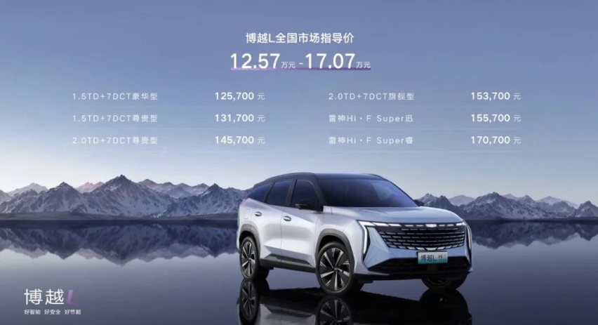 智能化和混动科技是亮点！吉利新博越L 12.57万起焕新上市