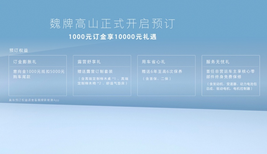 中国高端MPV扛鼎之作 魏牌高山预订全面开启