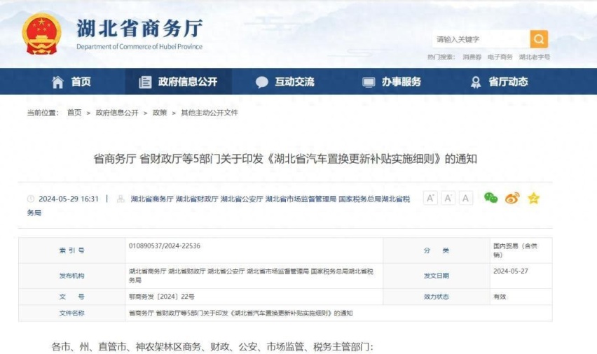 法系车入手好时机！ 湖北发放3亿元汽车置换更新补贴