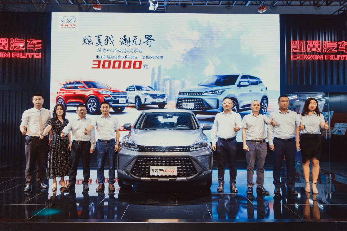 凱翼炫界Pro重慶車展首秀,展臺(tái)推6重大禮答謝山城客戶 凱翼炫界Pro重慶車展首秀,展臺(tái)推6重大禮答謝山城客戶