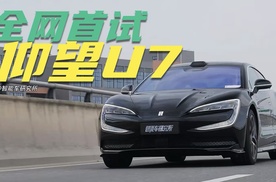 揭比亚迪老底，一条视频讲透仰望U7