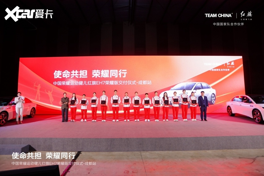 同启荣耀征程！一汽红旗致敬四川健儿赠予红旗EH7荣耀版