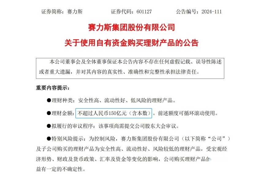 市值1380.24亿！赛力斯股票走红的原因是？