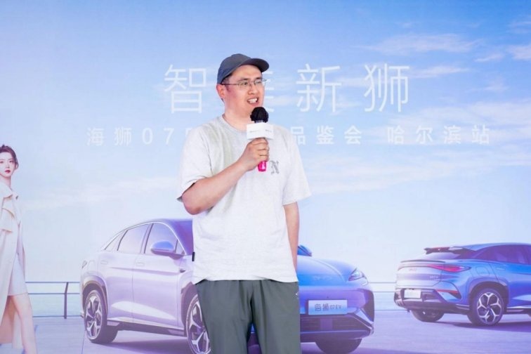 智美新狮 海狮07EV媒体品鉴会哈尔滨站圆满收官
