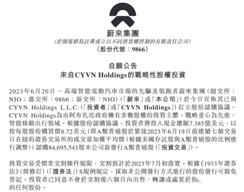 十天撒金480亿！中东土豪雪中送炭，蔚来加血前途续命