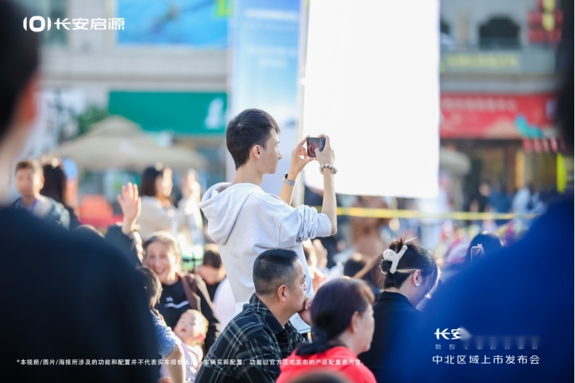 “数智电驱超省新家轿”长安启源A05中北区域上市发布会圆满成功