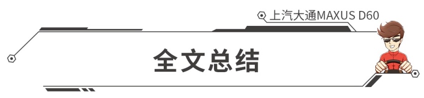 9.38万起，5/6/7座可选，上汽大通MAXUS D6上市