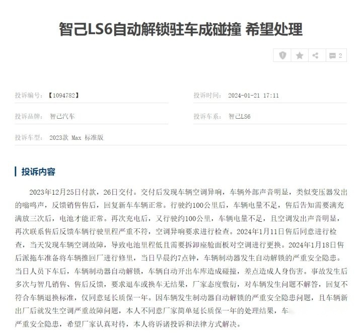 315特别报道：销量逐渐起好的智己LS6，还有哪些问题让用户不满？